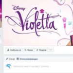 Ema nam predstavlja svoju stranicu Violetta!